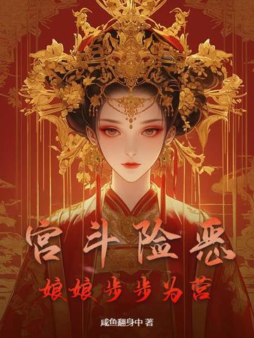 宫斗之步步为营叫什么