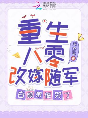 重生八零女主要改嫁穿书