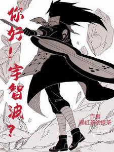 宇智波中文