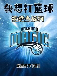 我想打篮球但是我不会