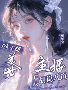 可爱的女主播昵称