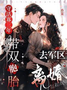 守活寡三年