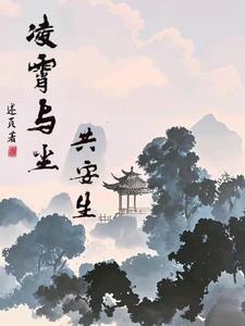 凌霄出处