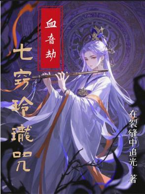 七窍玲珑完整