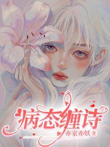 病态 by
