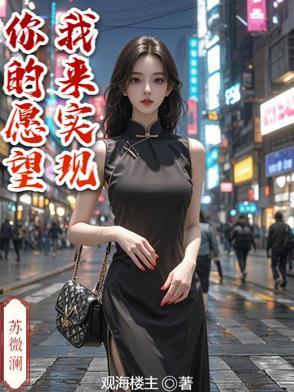 你的愿望我来实现英文