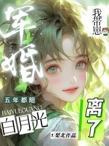 我带崽离了大结局