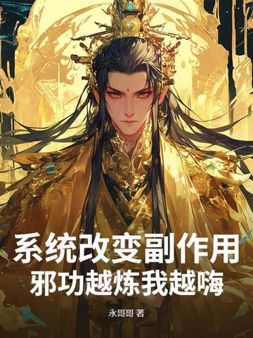 系统变人