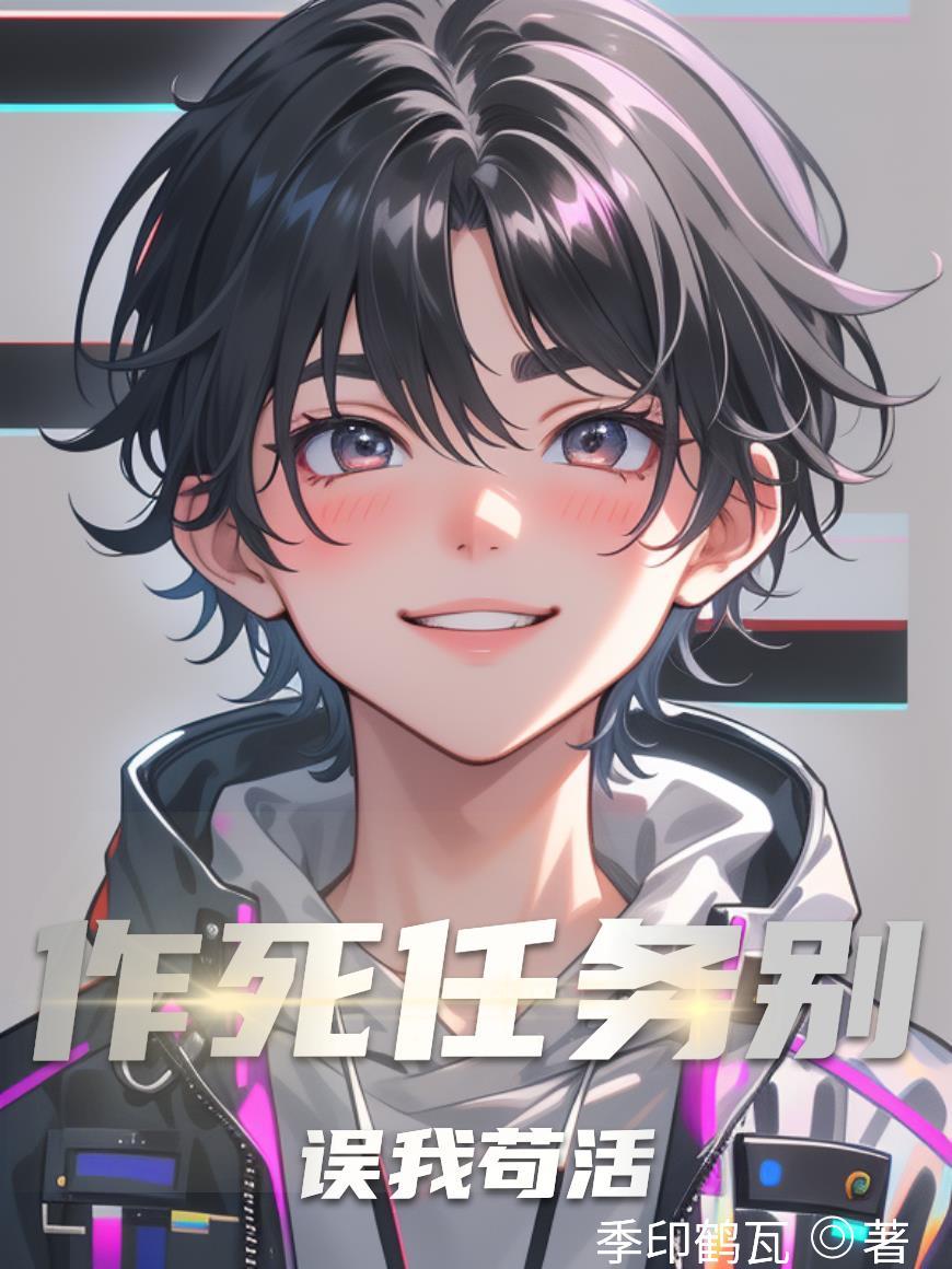 作死哦