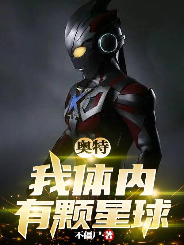 我有奥特曼