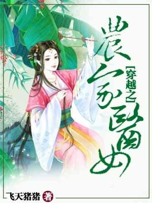 穿越之农家医媳免费阅读全文