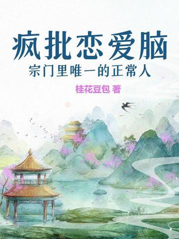 疯批恋爱短剧在哪看