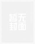 我家校草很全能全文免费阅读