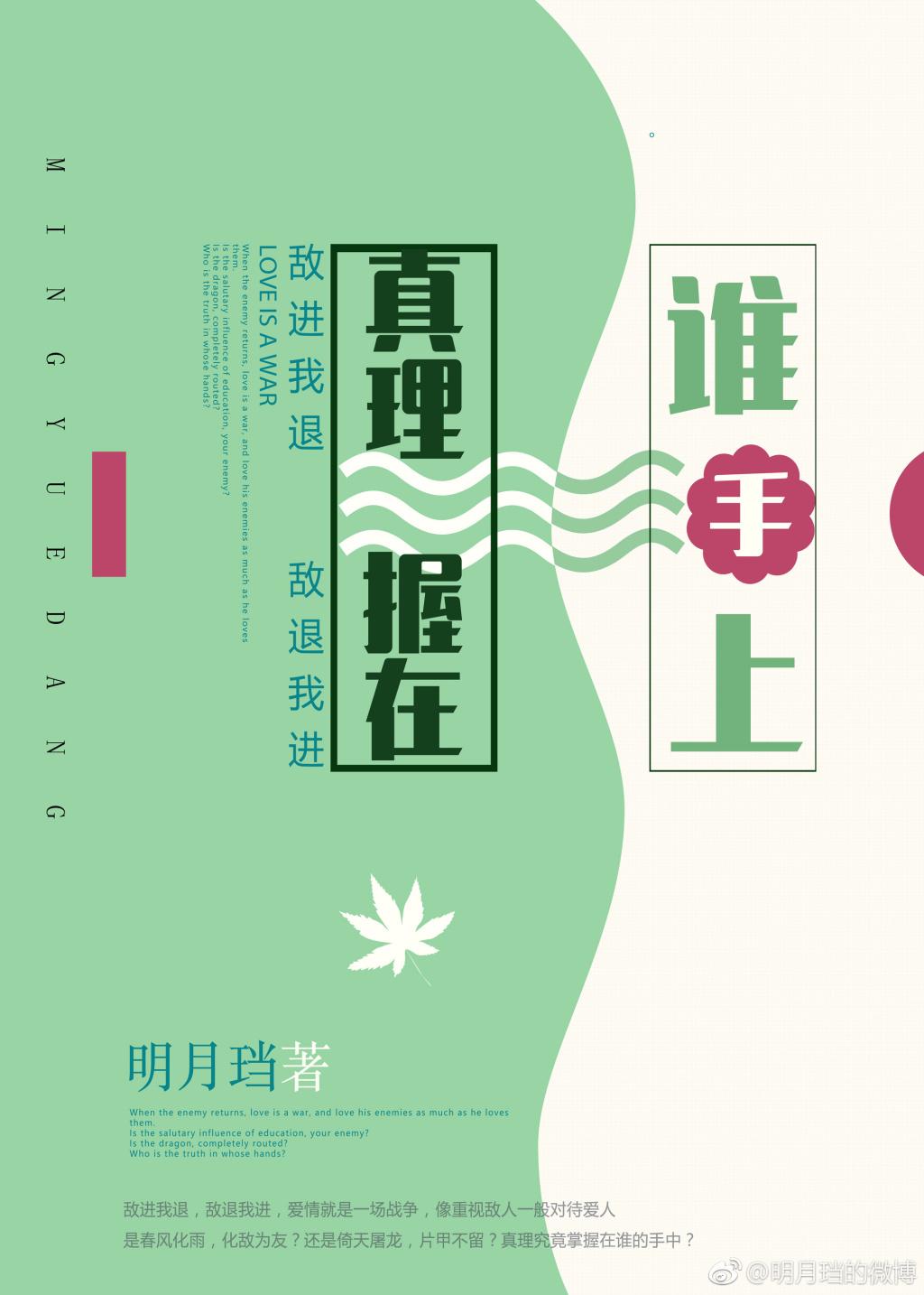 真理握在谁手上 笔趣阁