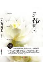 一念路向北百度百科