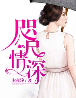 咫尺一生