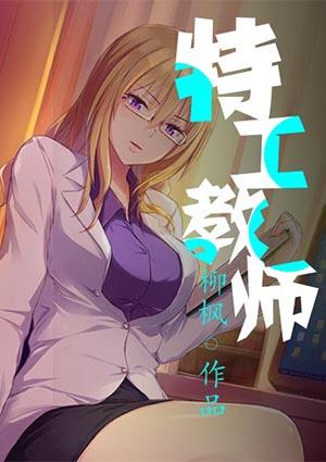 特工教师缇亚