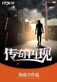 传奇再现李九龙是谁