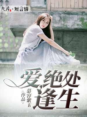 绝处逢爱未删减版