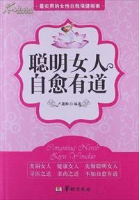 女人一定要学会自愈是什么意思
