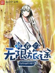 贤者道具获得方法