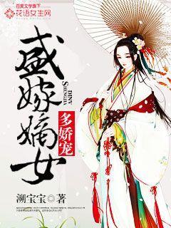 嫡女盛妆全文免费阅读全文