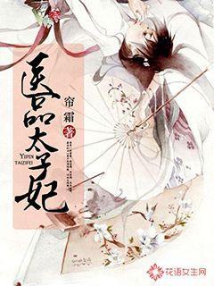 医品太子妃兰妃和楚琉晨是什么关系
