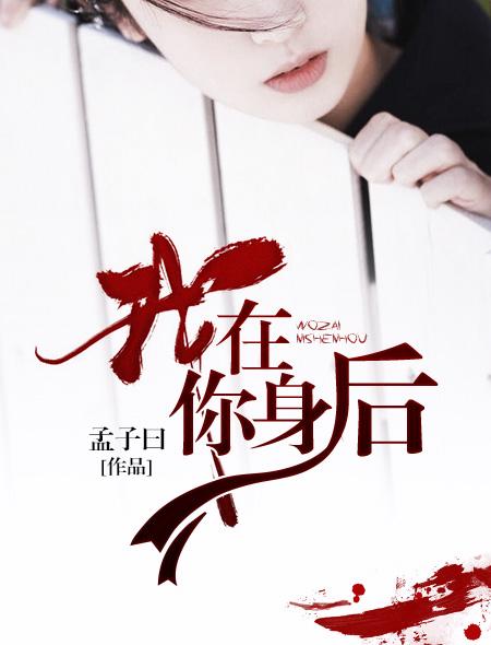 我在你身后拼音怎么拼