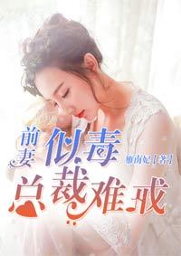 总裁难宠免费阅读