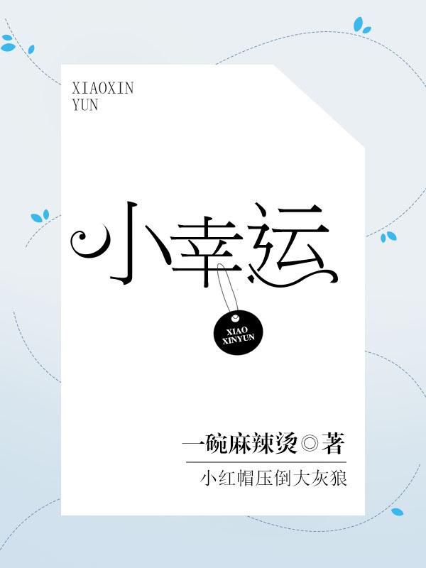 小幸运粤语歌词
