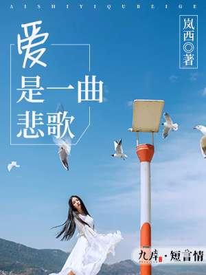 爱是一首情歌这是什么歌