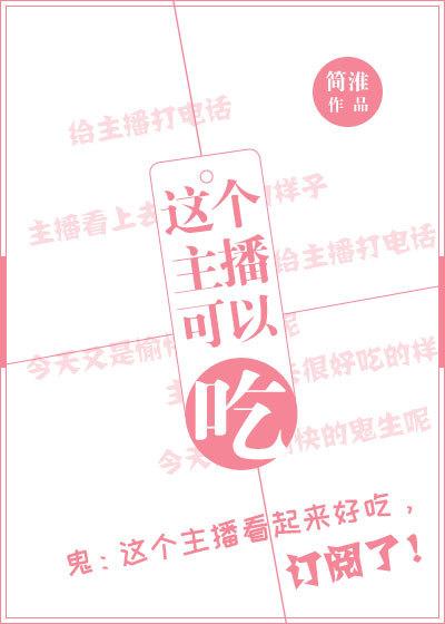直播吃播