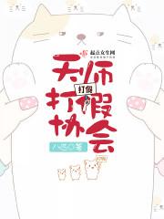 国家天师协会