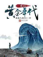 重生我是我二大爷88