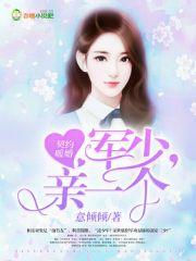 军少宠妻吻妻上瘾