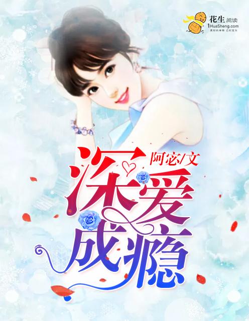 深爱成殇