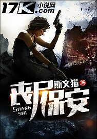 一个男丧尸保护女的