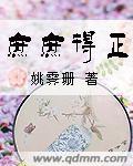 庶庶得正傅庚和谁在一起了