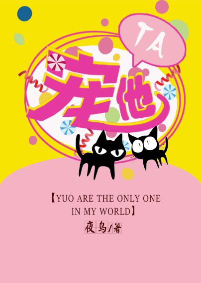让你杀了反派不是让你宠他
