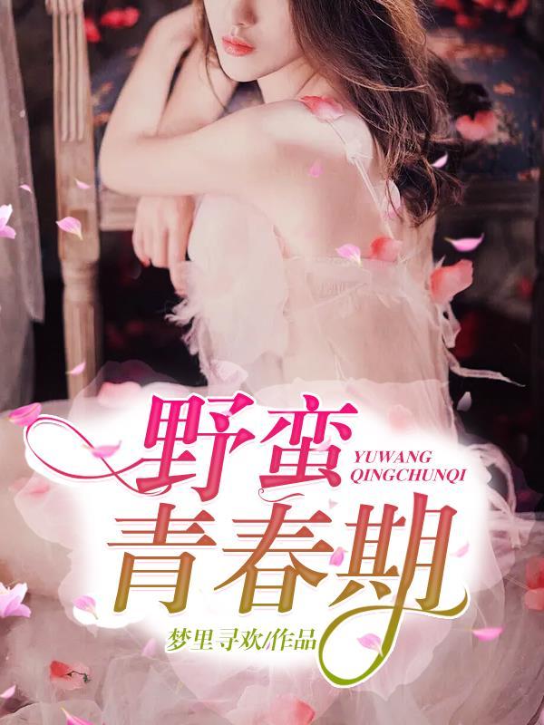 青春期野狼