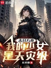 末日方舟女角色攻略