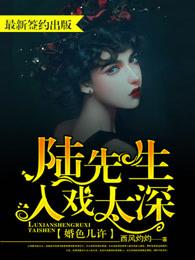 婚色几许陆先生入戏太深红袖