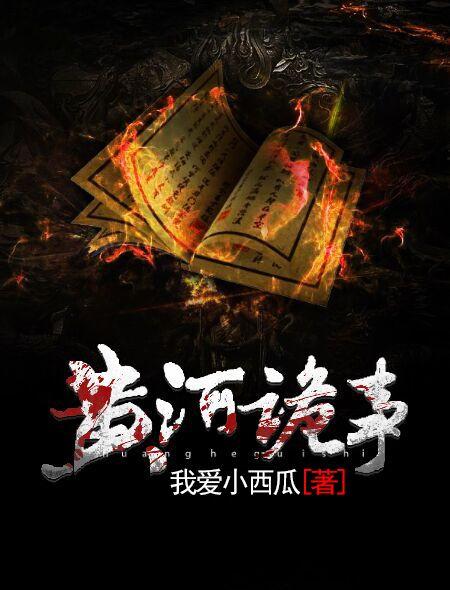 恐怖黄河诡事