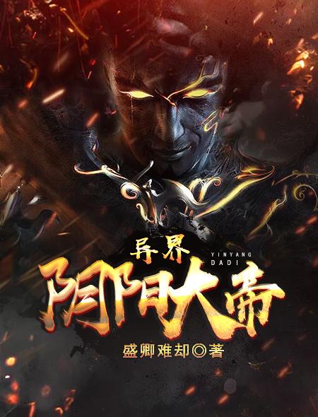 阴阳大帝全集
