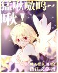 猛啾嗷呜~啾!#双男主 #推文 #甜文 #幼崽