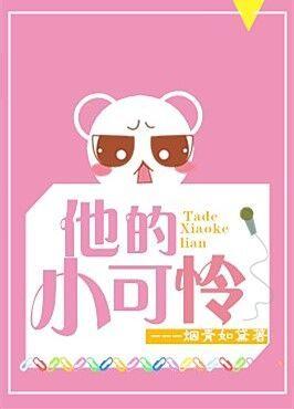他的小可怜盘搜搜