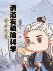 直播修道的