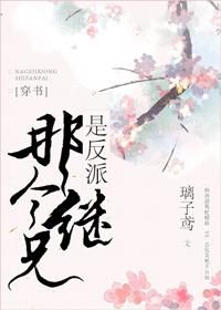 给三个反派当后娘