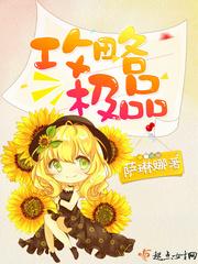 攻略极品妈妈林婉清哪里能看完整版