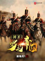 神圣罗马帝国既不神圣也不罗马